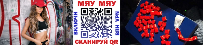 МЯУ-МЯУ VHQ  наркота  Похвистнево 
